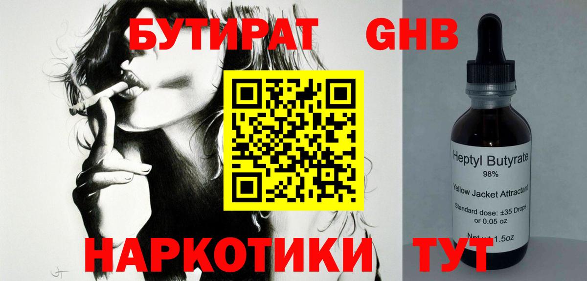 Бузулук  БУТИРАТ жидкий экстази  Вход с VPN 