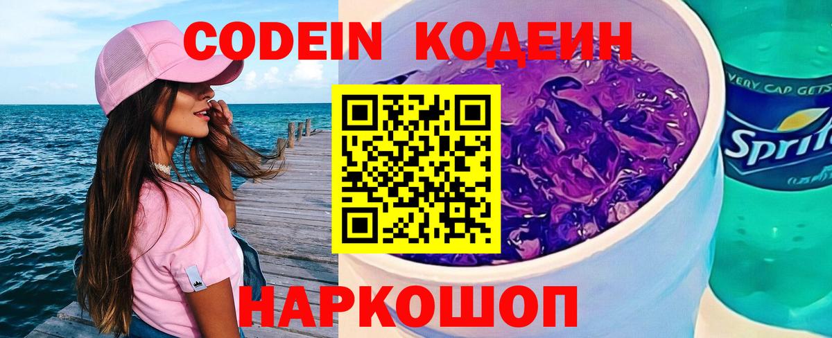Кодеиновый сироп Lean Purple Drank Бузулук