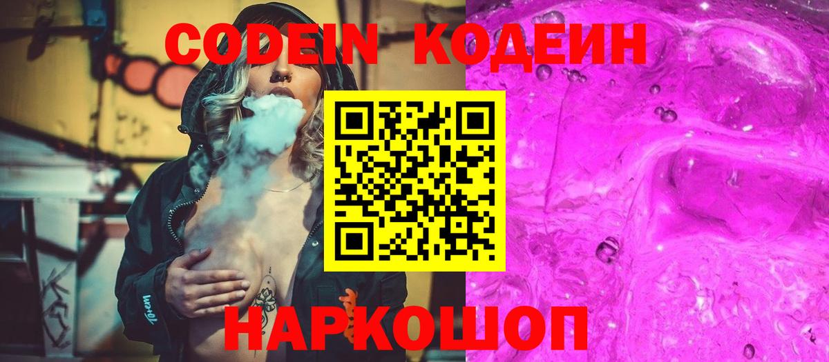 Кодеин Purple Drank  Кодеиновый сироп Lean напиток Lean (лин)  Бузулук  Вход с VPN 