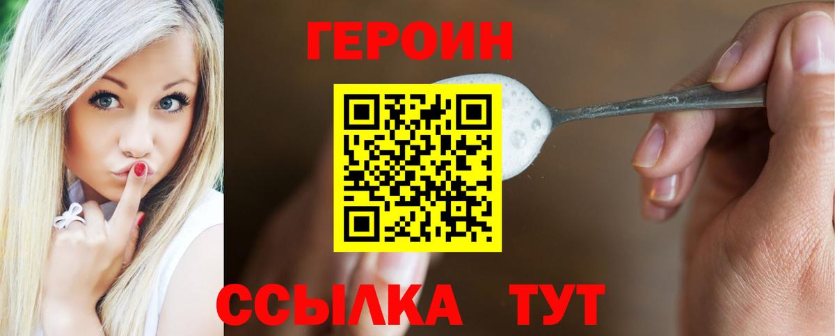 ГЕРОИН белый Бузулук