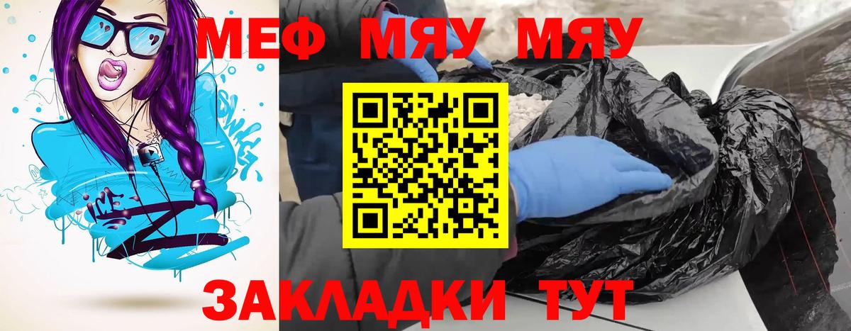 Меф мяу мяу кристаллы Бузулук